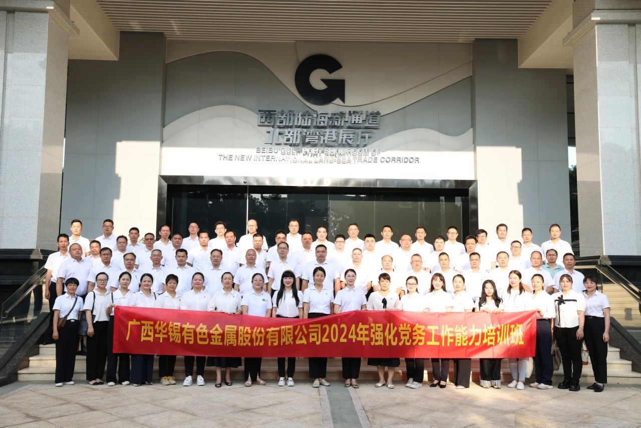 強(qiáng)化黨務(wù)工作能力培訓(xùn)班，華錫有色這樣辦！