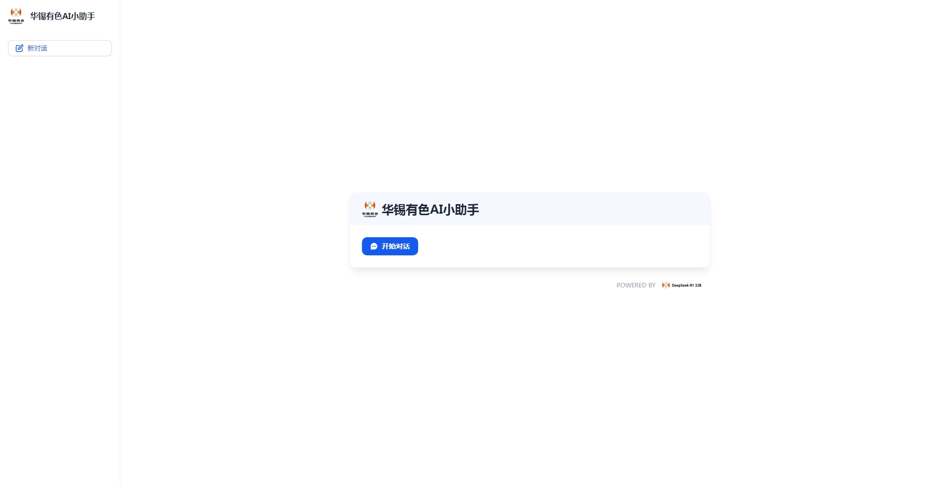 華錫有色完成DeepSeek系統(tǒng)本地化部署